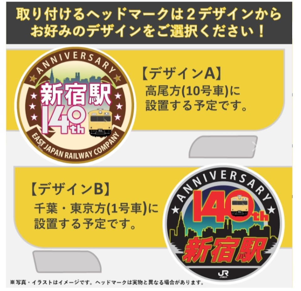 中央・総武各停列車に「新宿駅140周年記念」ヘッドマーク！実物装着