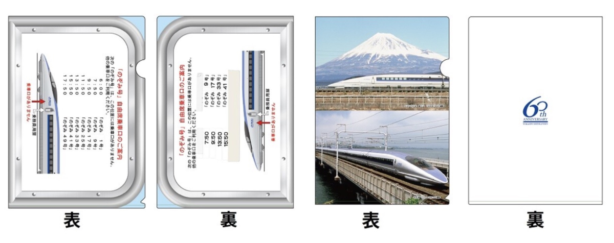 ついに！JR東海リテイリング・プラスが500系新幹線グッズ発売 “いい日