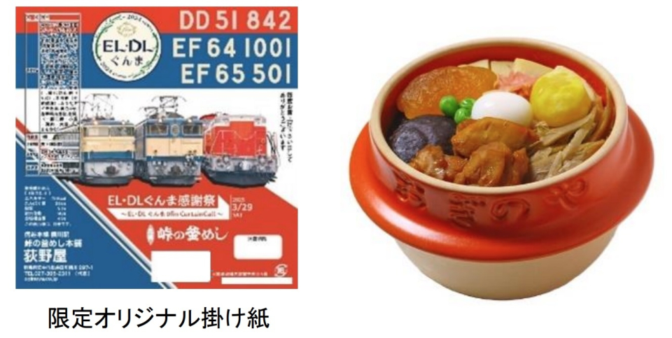 引退の「EL・DLぐんま」に無料で会える！高崎駅留置線で感謝祭 3月29日