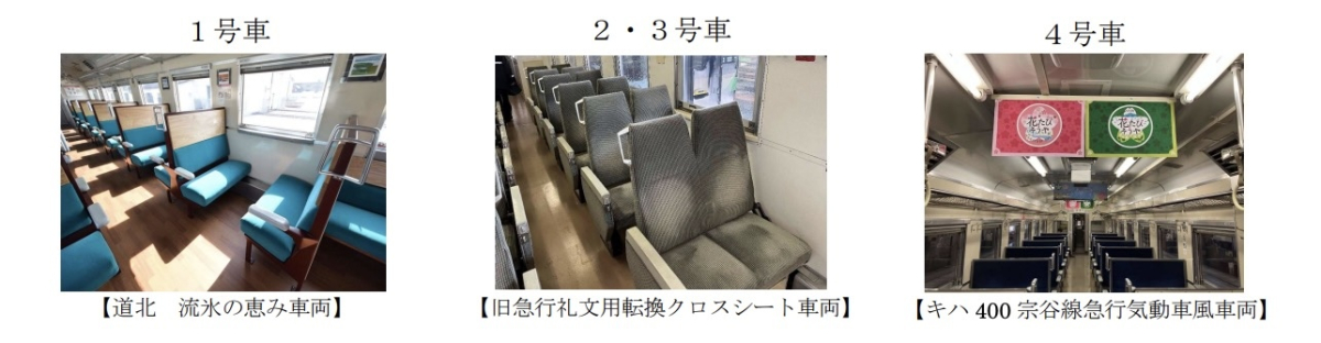 春の宗谷本線へ行こう！観光列車 急行「花たびそうや」号、2025年も