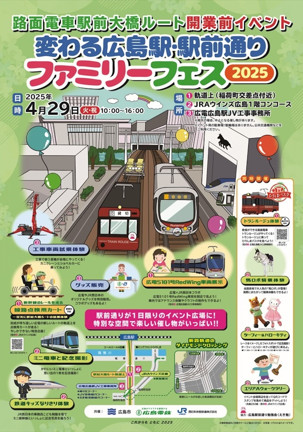 ダイヤモンドクロッシング”を間近に！広島駅「駅前大橋ルート」開業前