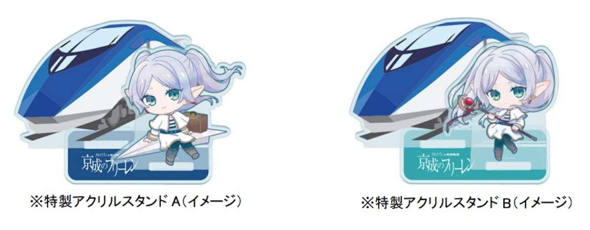 葬送のフリーレン×京成スカイライナーコラボ アクリルスタンドセット 京成、スカイライナーに「葬送のフリーレン」ラッピング！コラボ