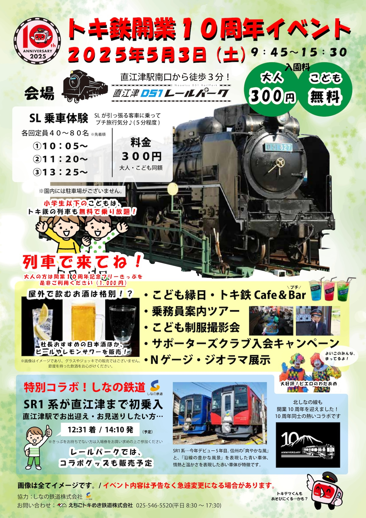 しなの鉄道SR1系、直江津に初乗入れ！トキ鉄開業10周年記念イベント 5