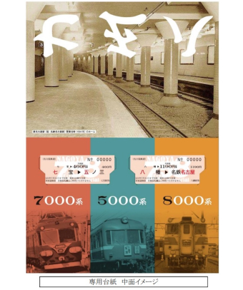 名古屋鉄道記念乗車券セット(バラ売り不可) 名古屋鉄道記念乗車券セット(バラ売り不可) 名古屋鉄道記念乗車券