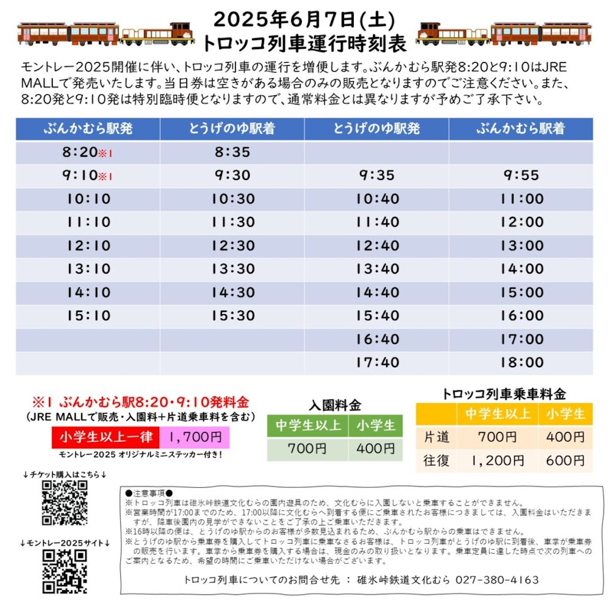 碓氷峠鉄道文化むら、「モントレー2025」開催にあわせトロッコ列車を