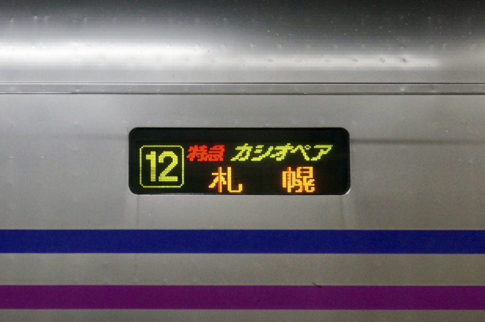Ａ寝台　表示板 思い出 大特集】惜別、さらば寝台特急「カシオペア」永遠に