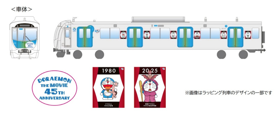 歴代全作品の衣装で登場！西武40000系、「映画ドラえもん」45周年