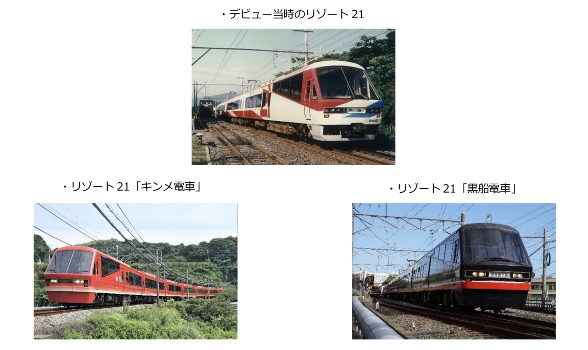 伊豆急、「リゾート21」デビュー40周年！撮影会やヘッドマーク掲出