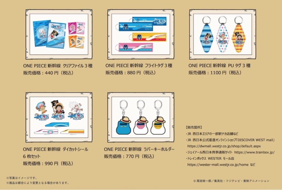 ONE PIECE新幹線」、7月2日に全3編成が勢揃い！スタンプラリー・限定