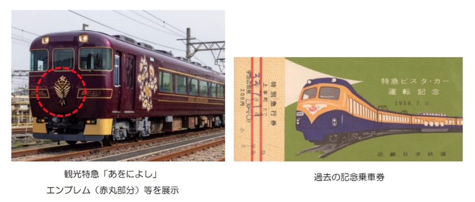 近鉄「鉄路の名優ギャラリー」、大阪上本町駅で開催 大人気“観光特急