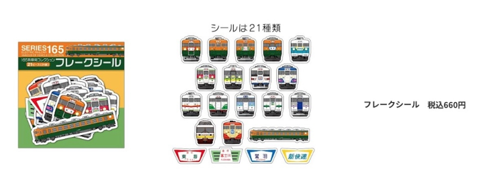 【値下げしました】国鉄　行先版　美品 国鉄165系」新作グッズ、7月7日発売！急行東海やムーンライトえちごも