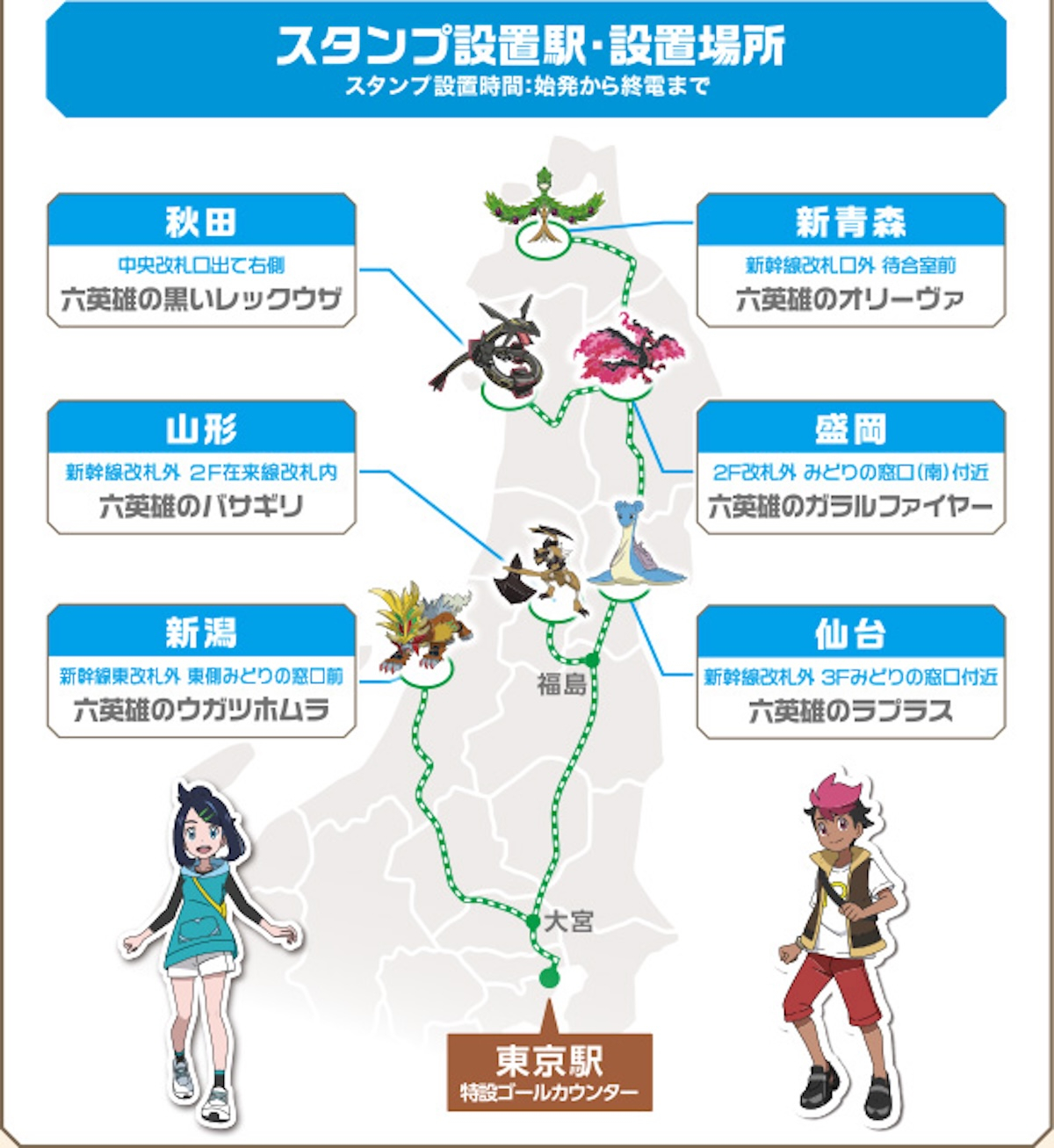 JR東日本、「ポケモンメガスタンプラリー2025」 7月18日から開催