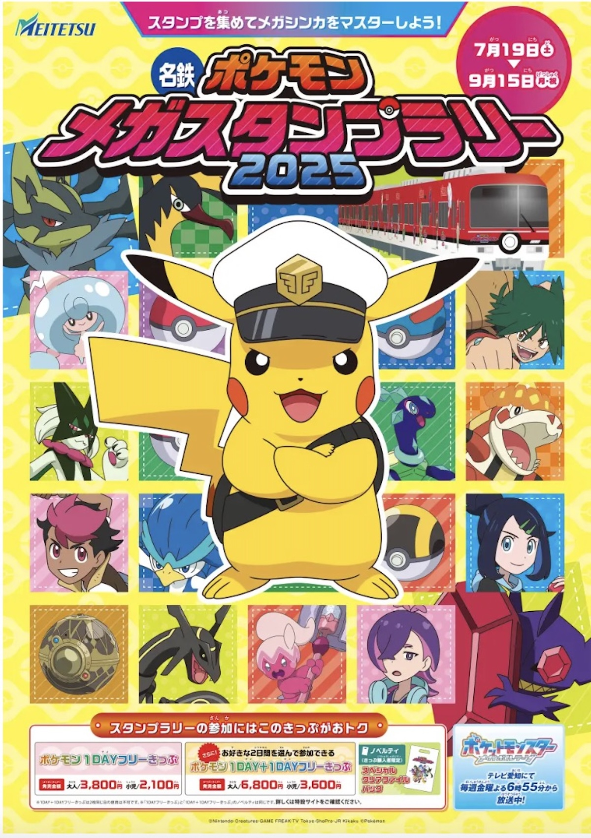 ラッピングトレインも登場！名鉄、「ポケモンメガスタンプラリー2025