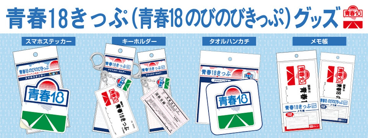激レア！国鉄時代 青春18きっぷ 未使用 見本品 2組セット 希少 日本全国を旅したあの日の思い出がよみがえる―懐かしいデザインの