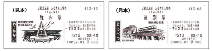 JR北海道、「ふるさと入場券」第2弾を発売へ！ 道東・道北・道南など18