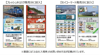 JR北海道、「ふるさと入場券」第2弾を発売へ！ 道東・道北・道南など18