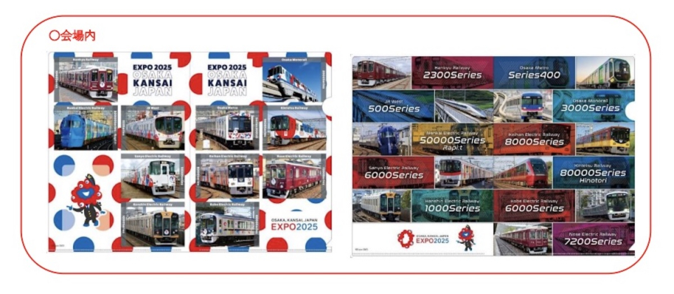 関西鉄道11社の車両が大集合！万博記念グッズ全13種ラインアップ公開