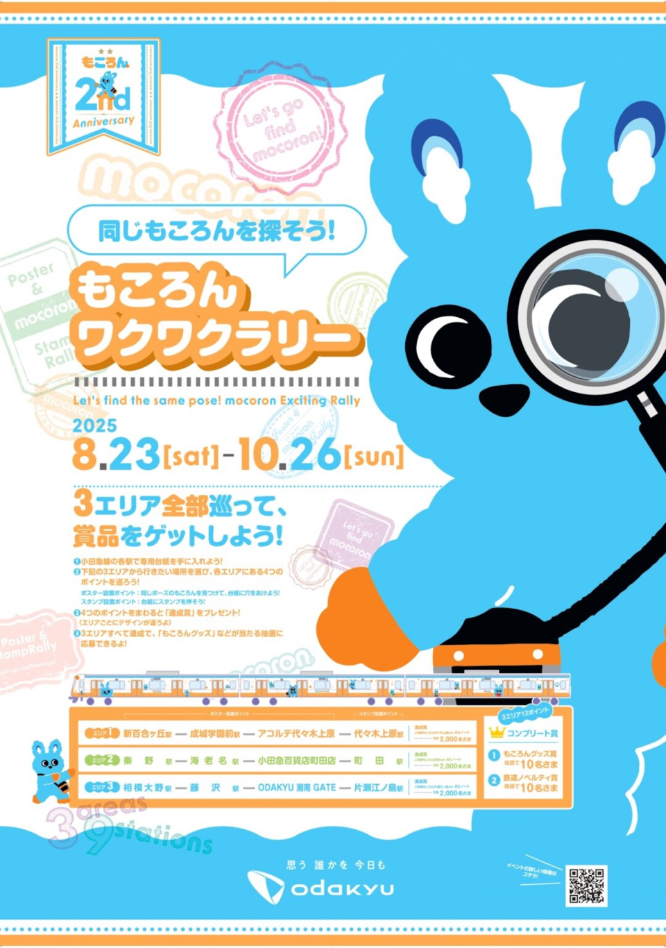 へんころがし 小田急電鉄 第2回 わくわく！スタンプラリー 缶バッジ へんころがし様専用 小田急電鉄 第2回 わくわく！スタンプラリー 缶バッジ