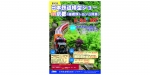 ニュース画像：第42回鉄道模型ショーin京都 - 「第42回鉄道模型ショー in 京都、2月24日と25日にトロッコ嵯峨駅で開催」