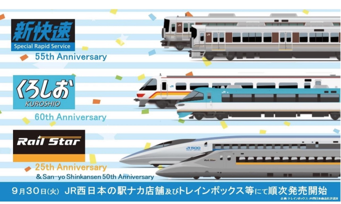 [早い者勝ち]鉄道グッズ まとめ売り 新快速・くろしお・ひかりレールスターの周年記念グッズ、全14品発売