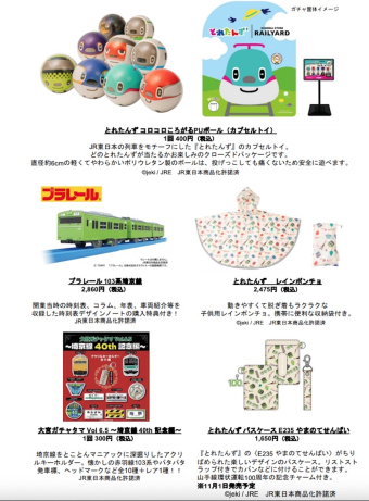 限定記念グッズ&ノベルティも！JR大宮駅「RAILYARD」、10月8日