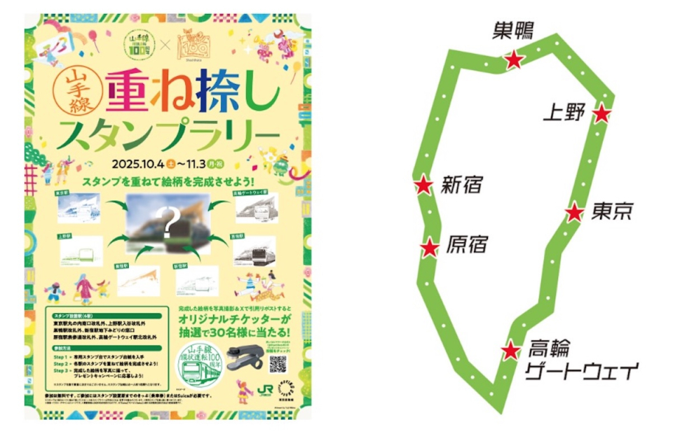 メトロンのスタンプラリー⭐︎97年⭐︎ヘラクレス 6駅巡ると「E235系」出現！山手線×シヤチハタ W100周年スタンプラリー