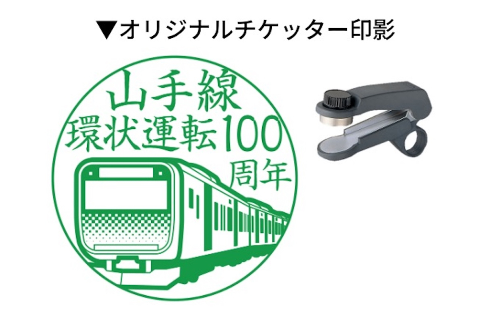 6駅巡ると「E235系」出現！山手線×シヤチハタ W100周年スタンプラリー