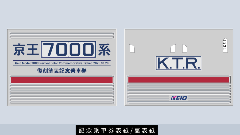 1984京王帝都電鉄1000系車両さようなら記念乗車券 2025年最新】京王線