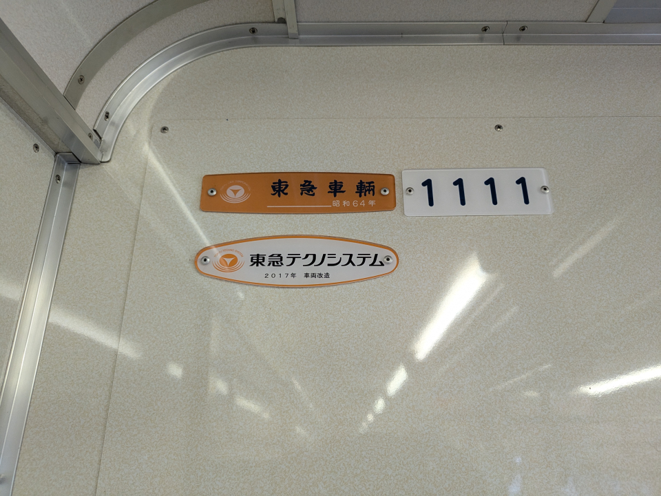 たった1週間、“超短命な”昭和64年生まれの「激レア銘板」を持つ車両と