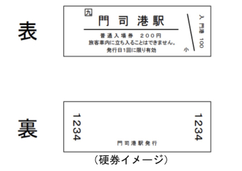 111年目の門司港駅、D型硬券「記念入場券」を旧出札で発売！改札で入鋏