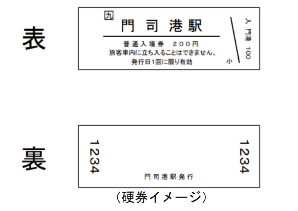 111年目の門司港駅、D型硬券「記念入場券」を旧出札で発売！改札で入鋏