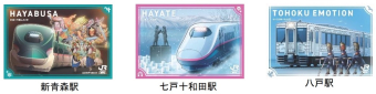 新青森 七戸十和田開業15周年駅カード / 秋田 新潟 横浜 盛岡 東北新幹線 新青森駅と七戸十和田駅が開業15周年！りんご・駅カード