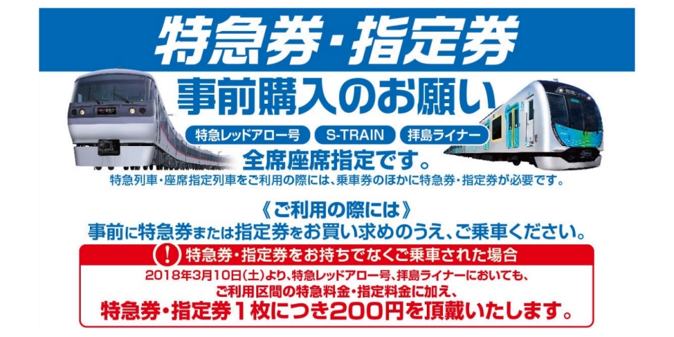 西武 レッドアローと拝島ライナーにも車内発券料金を導入へ 通常料金に0円上乗せ Raillab ニュース レイルラボ