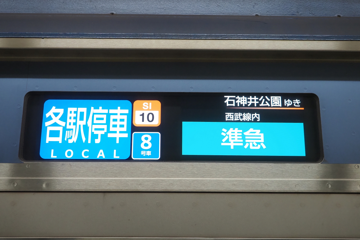 国鉄時代の行先表示板 ※両面表示 まるで方向幕” 横浜高速鉄道 Y517Fで話題！ 近年広がる「液晶式行先