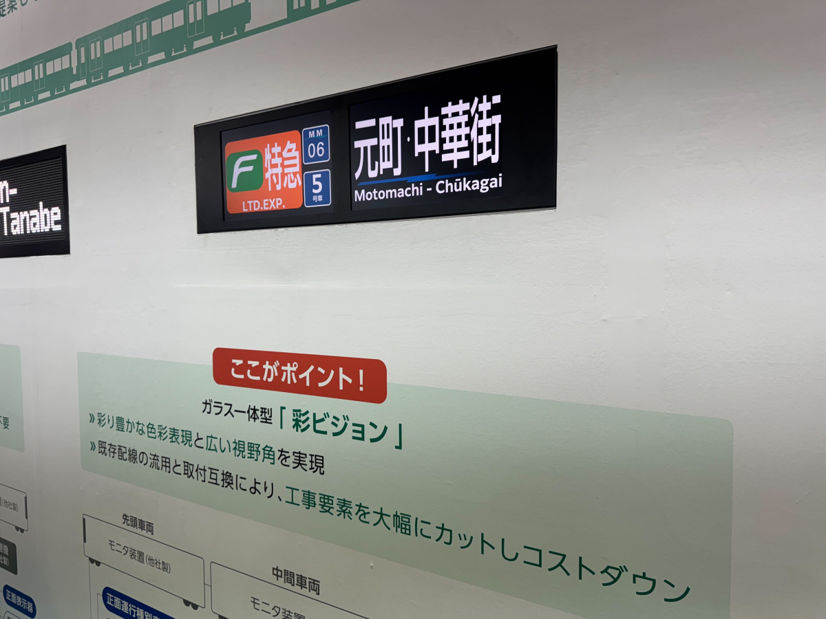 まるで方向幕” 横浜高速鉄道 Y517Fで話題！ 近年広がる「液晶式行先