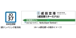 ニュース画像：駅ナンバリング導入イメージ - 「JR東日本、千葉〜成田空港間に駅ナンバリングを導入 駅名標の4カ国語表記も」