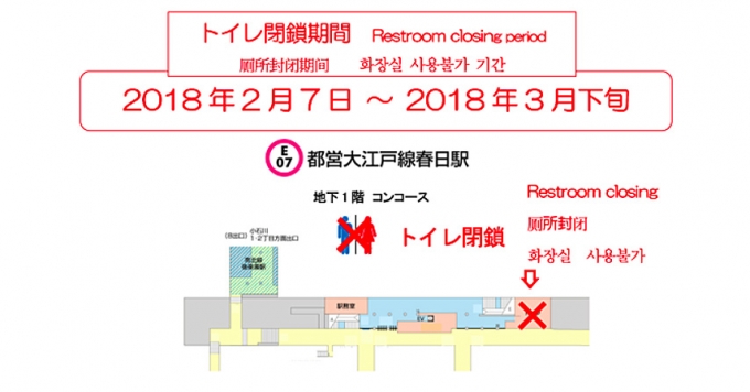 画像：春日駅トイレ 改修工事位置 - 「東京都交通局、2月7日から大江戸線春日駅のトイレを閉鎖 洋式化改修工事で」