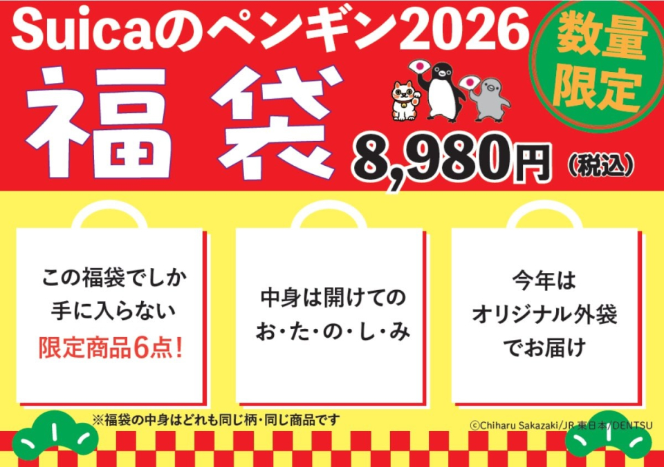 Suicaのペンギン福袋 2026　さかざきちはる　店舗完売品 数量限定】Suicaのペンギン福袋 2026 /さかざきちはる オレンジページ