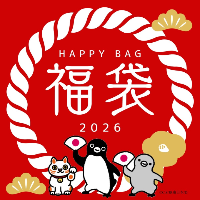 2026年版「Suicaのペンギン福袋」、オレンジページが12月11・12日数量