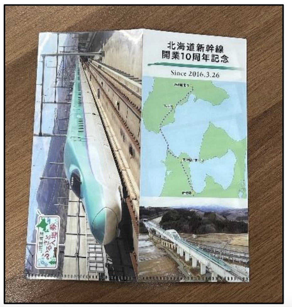 JR北、北海道新幹線開業10周年記念で「ふるさと入場券」第3弾を発売