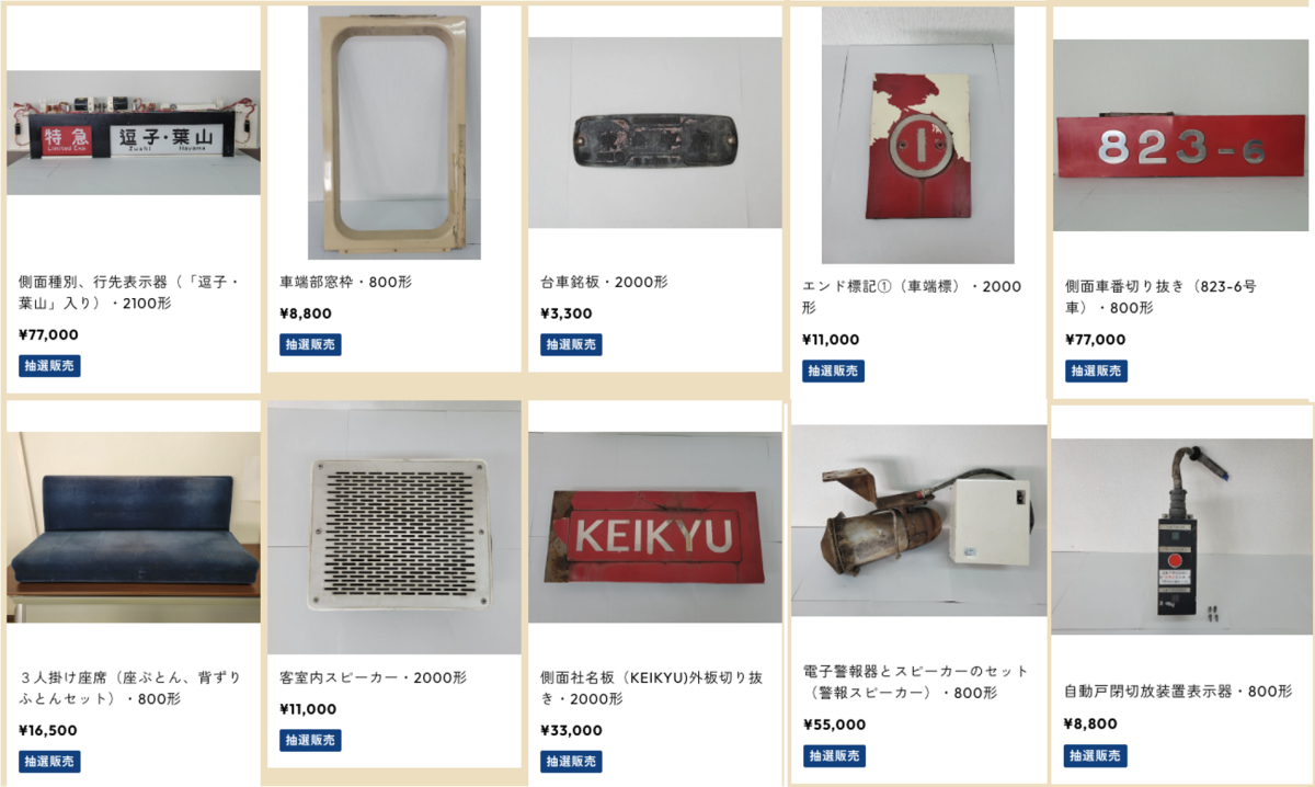 現役“鉄オタ社員”が創る「未来の部品販売」！？ 京急、公式サイトで