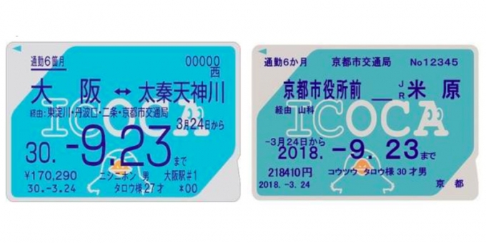画像：JR西日本、京都市交通局が発券する連絡定期券 イメージ - 「京都市交通局とJR西日本の連絡定期券、3月24日乗車分から発売」