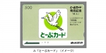 ニュース画像：とーぶカード - 「東武鉄道、「とーぶカード」と「SFとーぶカード」の払い戻し対応を終了 」