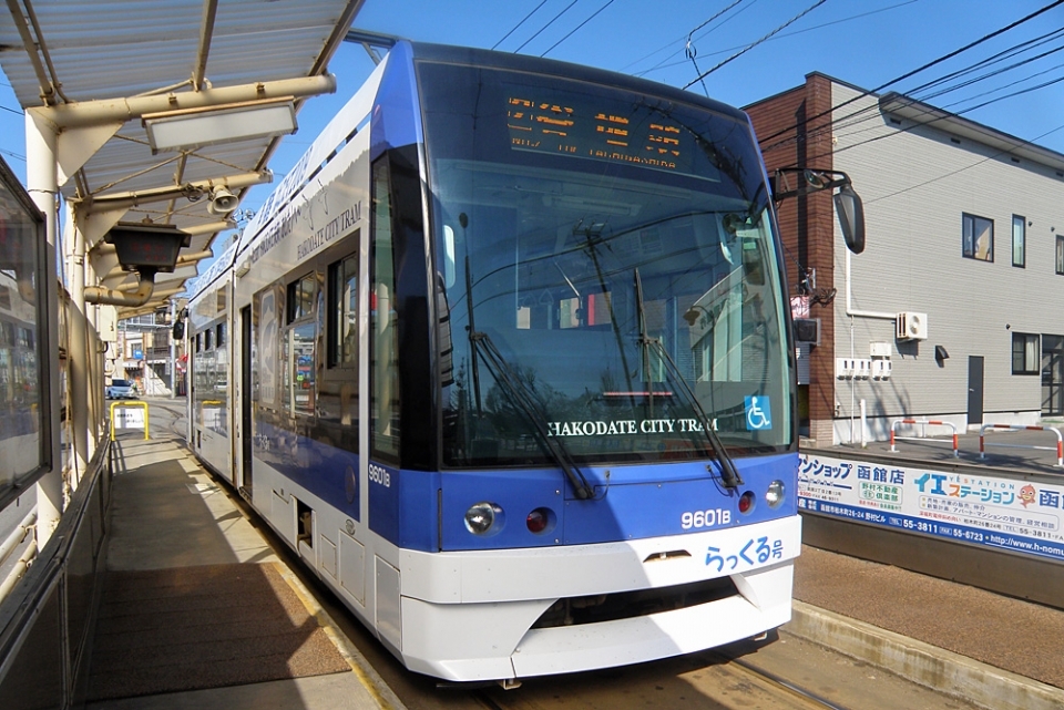ニュース画像：9600形「らっくる号」(画像は9601号) - 「函館市電、超低床車両「らっくる号」の4号車目「9604」号を2月6日から運行開始」