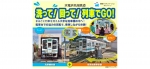 ニュース画像：洗って！回って！列車でGO！ - 「天竜浜名湖鉄道、乗車しながら洗車機と転車台を体験できるイベント開催 4月1日から」