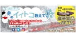 ニュース画像：「大井川鐵道の冬のイイトコ教えて！キャンペーン」 - 「大井川鐵道、SNS投稿で賞品が当たる「冬のイイトコ教えてキャンペーン」を開催」