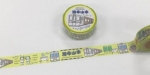 ニュース画像：「海幸山幸」マスキングテープ - 「JR九州、「列車マスキングテープ」第2弾を3月4日から発売 「或る列車」や「海幸山幸」など」
