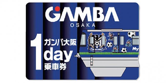 ニュース画像：ガンバ大阪1day乗車券 - 「大阪モノレール、「ガンバ大阪1day乗車券」発売へ ホームゲーム開催日に有効」