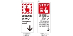 ニュース画像：旧「非常通報ボタン」と新「非常停止ボタン」のサイン - 「北総鉄道、駅「非常通報ボタン」に列車停止機能を追加 「非常停止ボタン」に改称」
