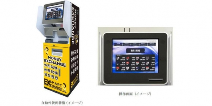 ニュース画像：自動外貨両替機 イメージ - 「つくばエクスプレス、浅草駅に自動外貨両替機を設置」